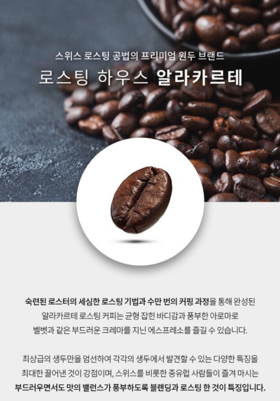 어두운 배경에 원두 사진과 로스팅 하우스 소개 문구가 놓인 이전 페이지