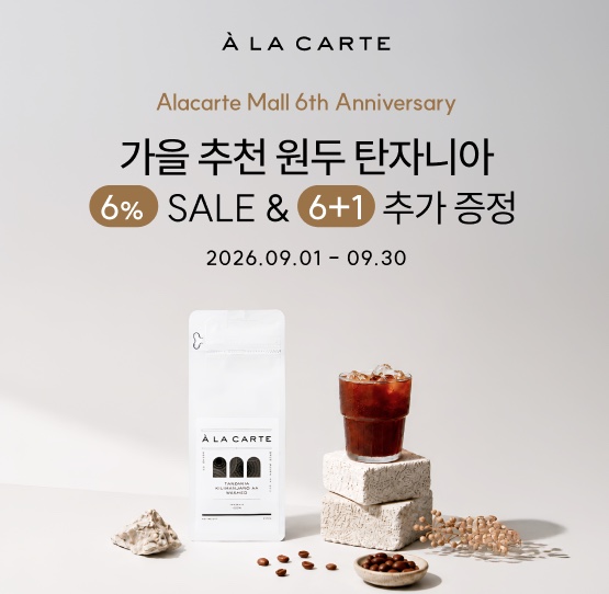 가을 추천 원두 세일과 6+1 증정 문구, 원두 봉투 사진이 놓인 프로모션 배너
