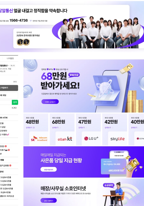 흰 배경에 팀 사진, 보라 계열 사은품 배너, 소호 인터넷 안내로 정리된 새 소재 묶음