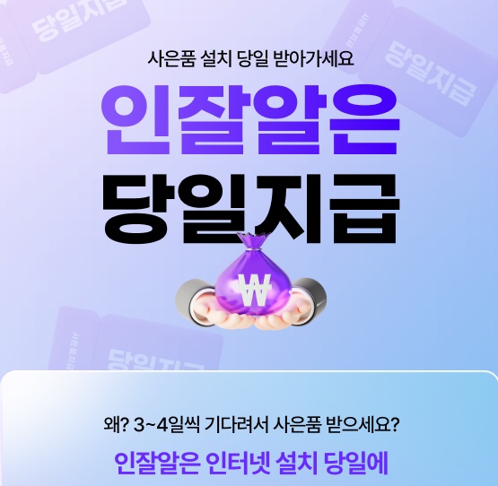 보라 그라디언트 배경에 '당일지급' 문구를 크게 넣은 배너