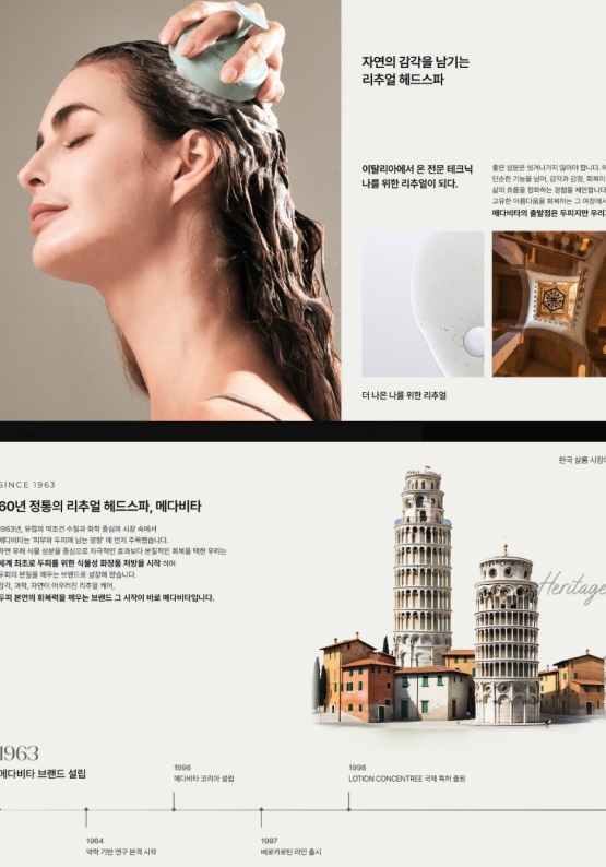두피 케어 중인 모델 사진과 제품 소개 섹션, 아래 도시 풍경 이미지가 이어지는 새 사이트