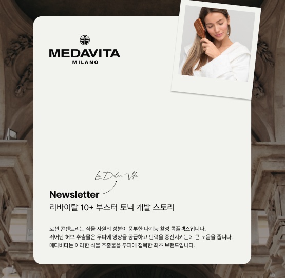 흰 종이 질감 위에 제품 사진을 붙인 뉴스레터 구성의 키비주얼