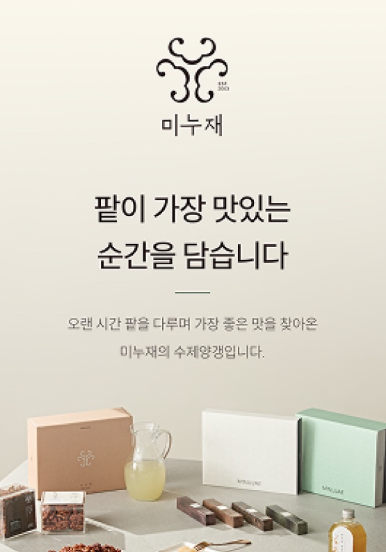 아이보리 배경에 심볼과 '팥이 가장 맛있는 순간을 담습니다' 문구, 아래로 선물 상자와 양갱이 놓인 키비주얼
