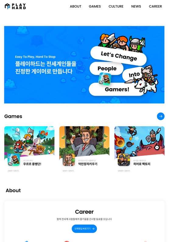 흰 배경에 미션 문구와 파란 면 위 게임 스크린샷 카드, 게임 목록이 이어지는 새 사이트