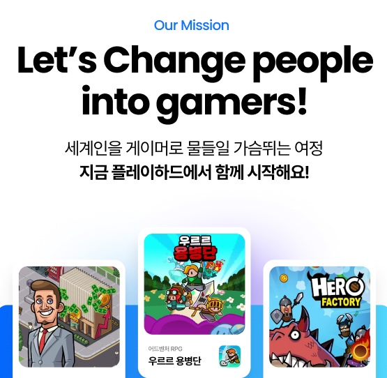 'Let's Change people into gamers!' 미션 문구 아래 게임 카드가 배치된 배너