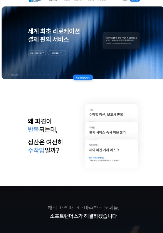 어두운 배경의 히어로와 흰 본문, 검정 하단 배너로 구성된 새 서비스 소개 페이지