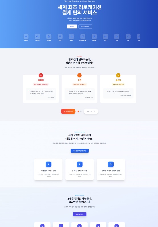 파란 상단 배너와 흰 카드 3개가 놓인 이전 서비스 소개 페이지