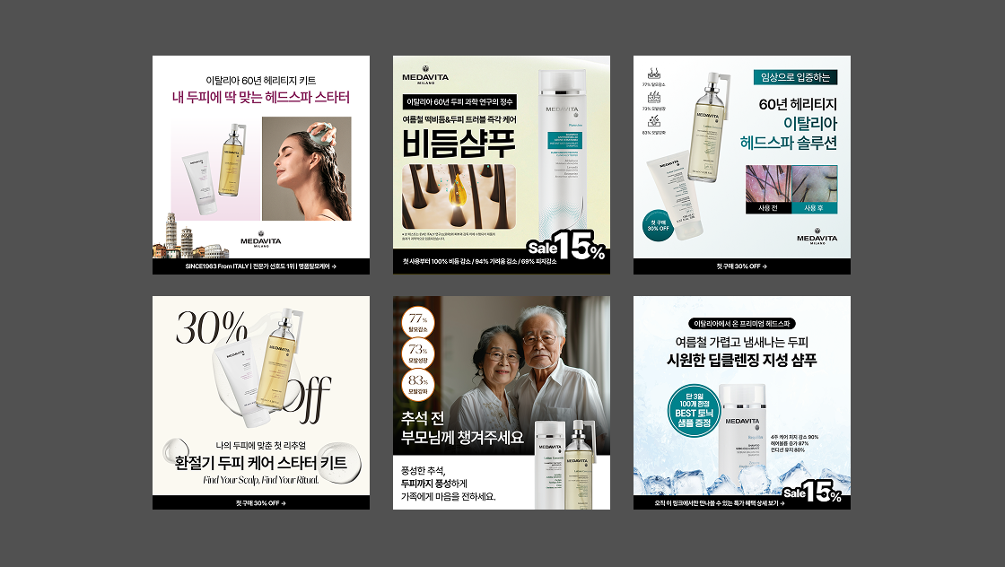 헤어케어 제품의 특징과 할인 혜택을 담은 광고 배너 여섯 종