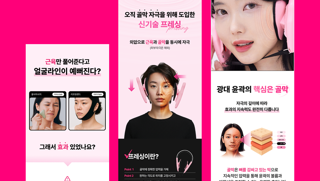 핑크 톤으로 구성한 뷰티 기기 상세페이지 화면
